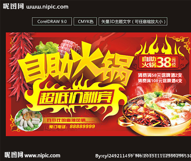 自助火锅