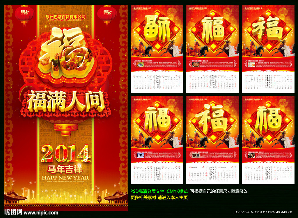 马年挂历