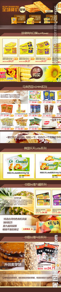 淘宝京东苏宁易购整体平面图(没有代码)