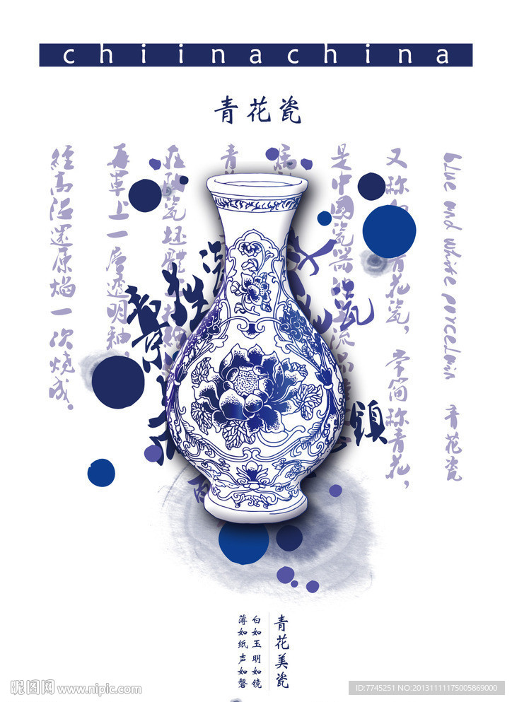 中国风青花瓷海报
