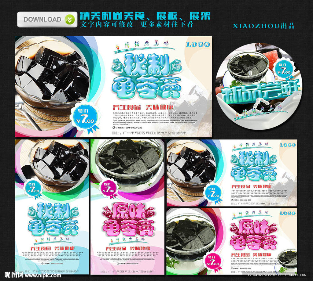 龟苓膏