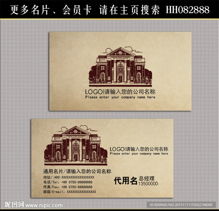 欧式建筑名片