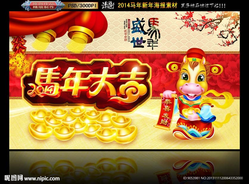 马年大吉