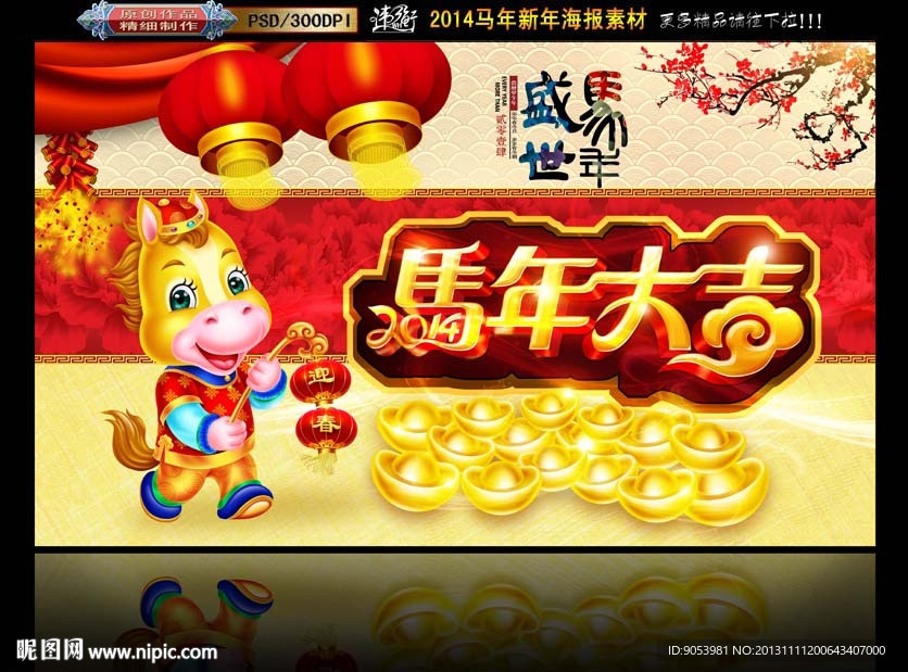 马年大吉