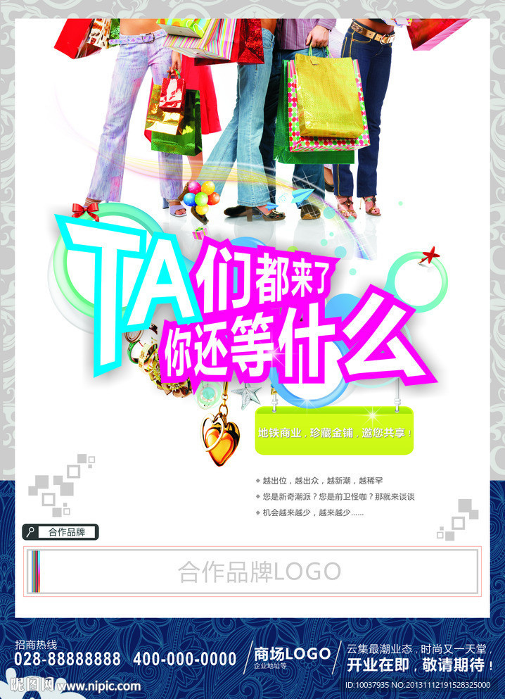 购物招商海报