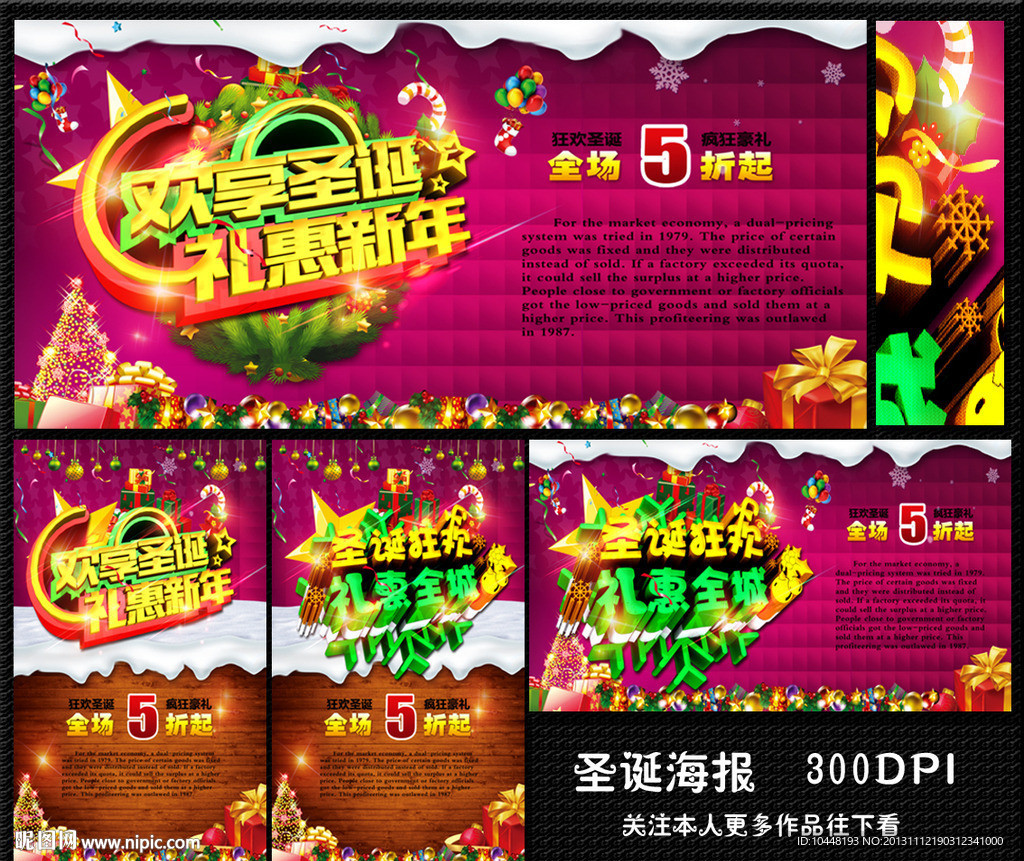 圣诞元旦海报