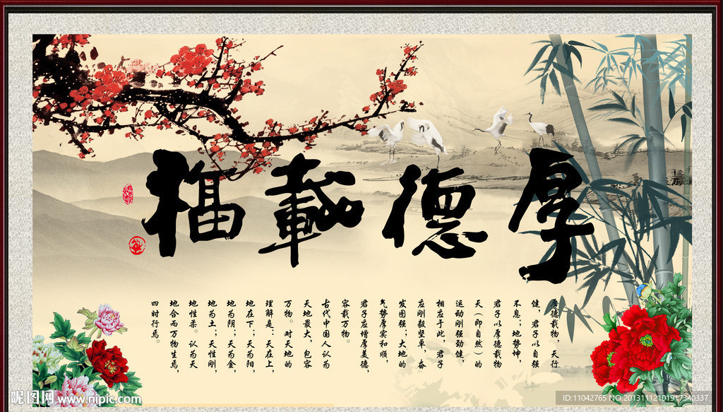 厚德载福