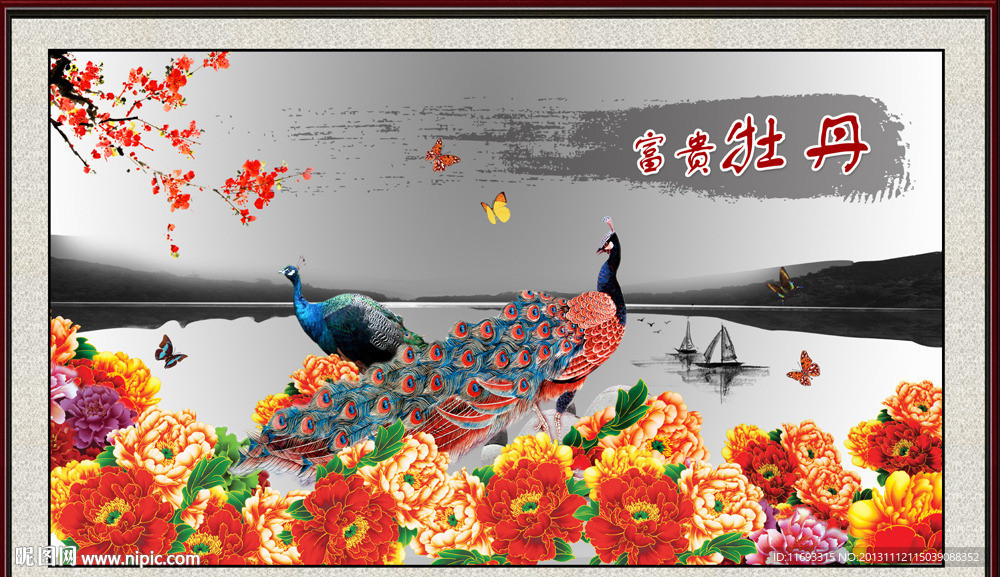 花开富贵