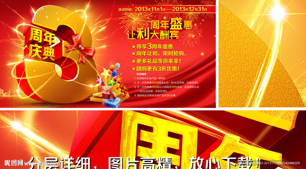 周年庆典