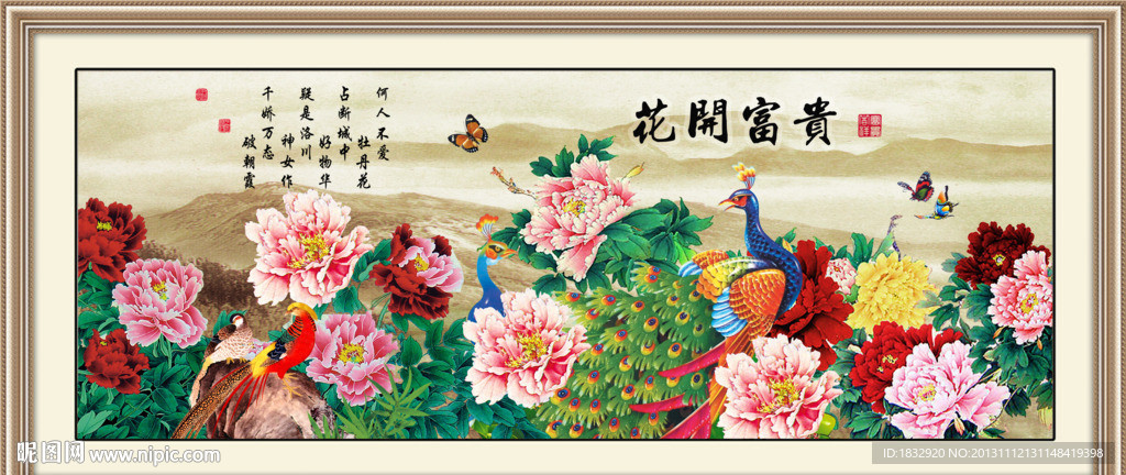 花开富贵