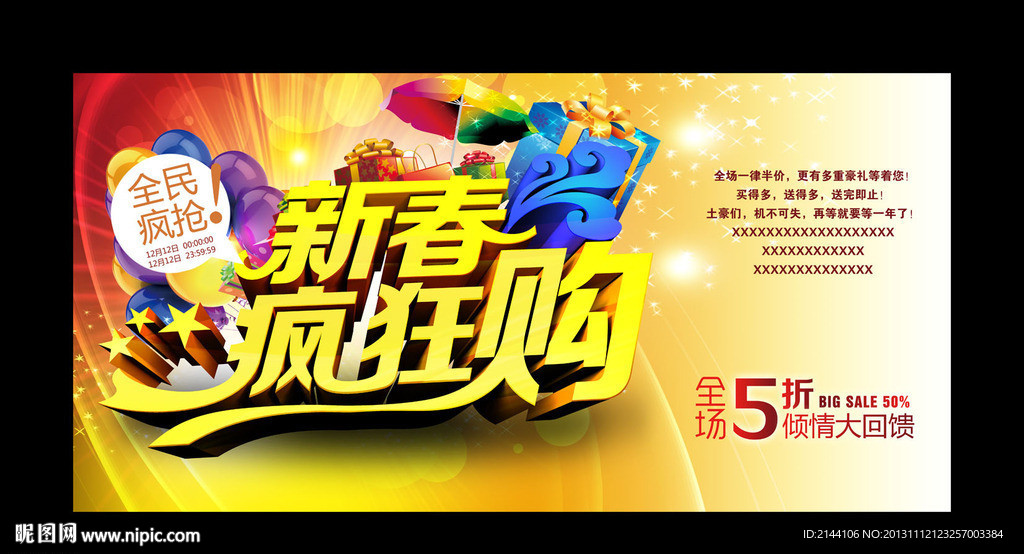 新春购