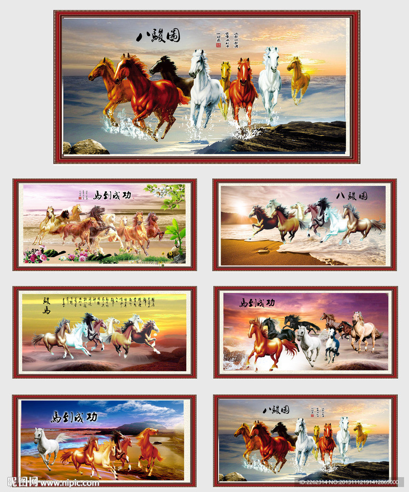八骏图 骏马 马年