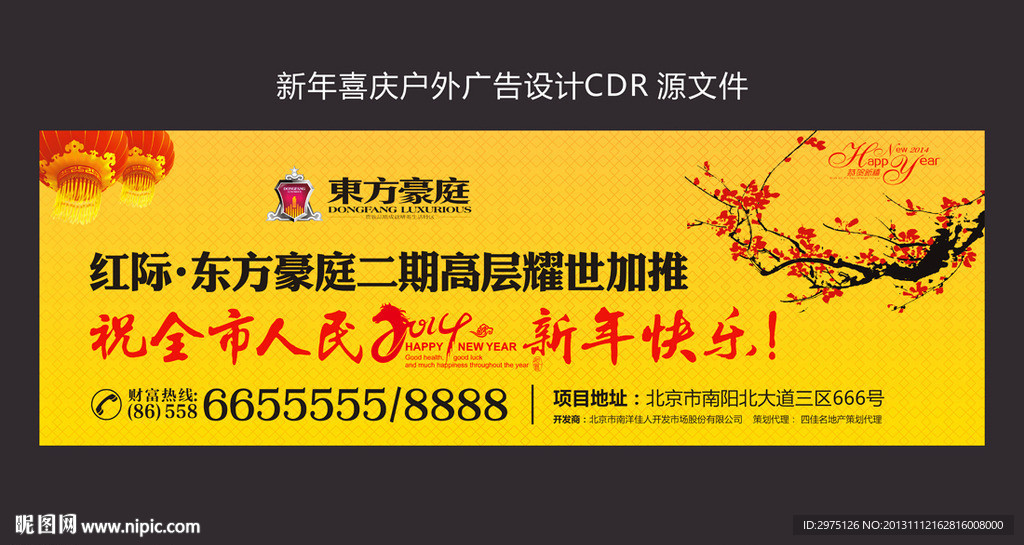 房地产新年户外