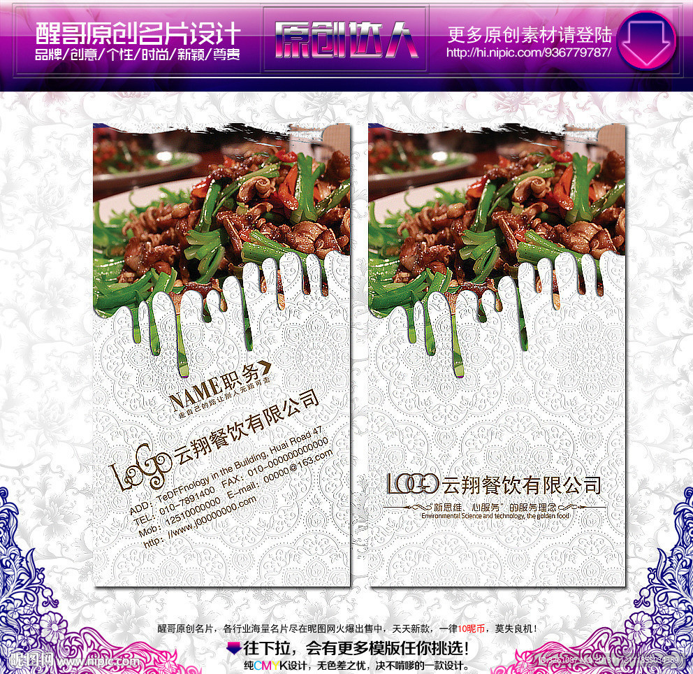 餐饮名片