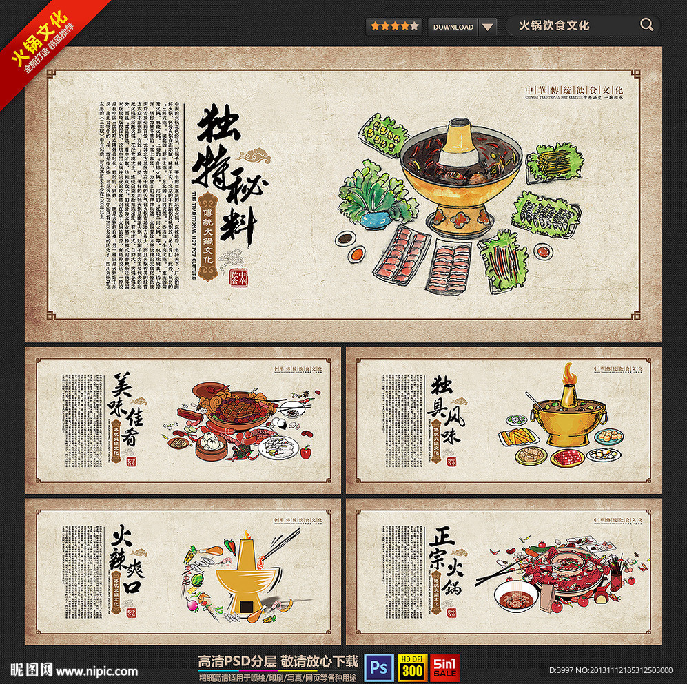 火锅