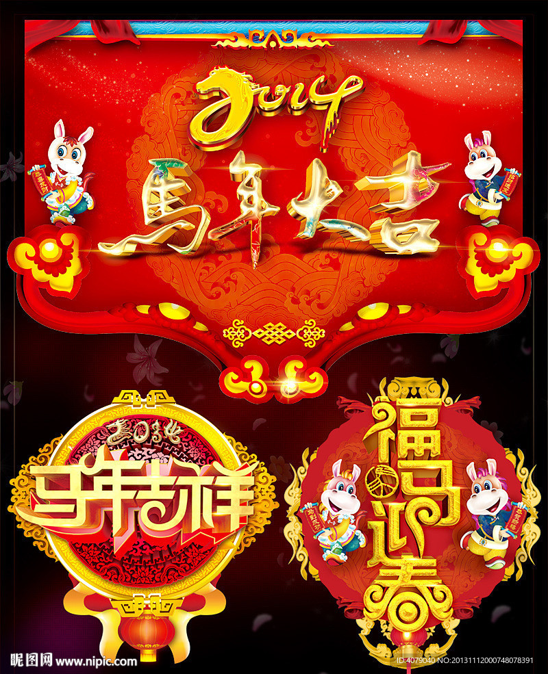 马年