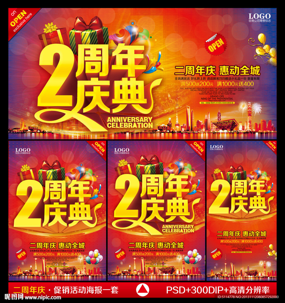 2周年庆