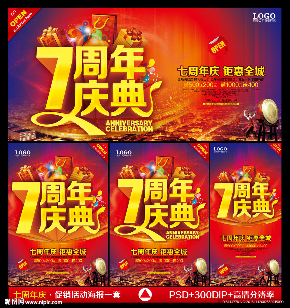 7周年庆