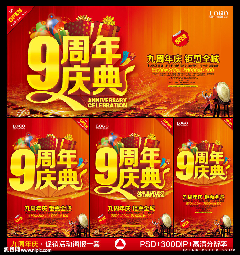 9周年庆