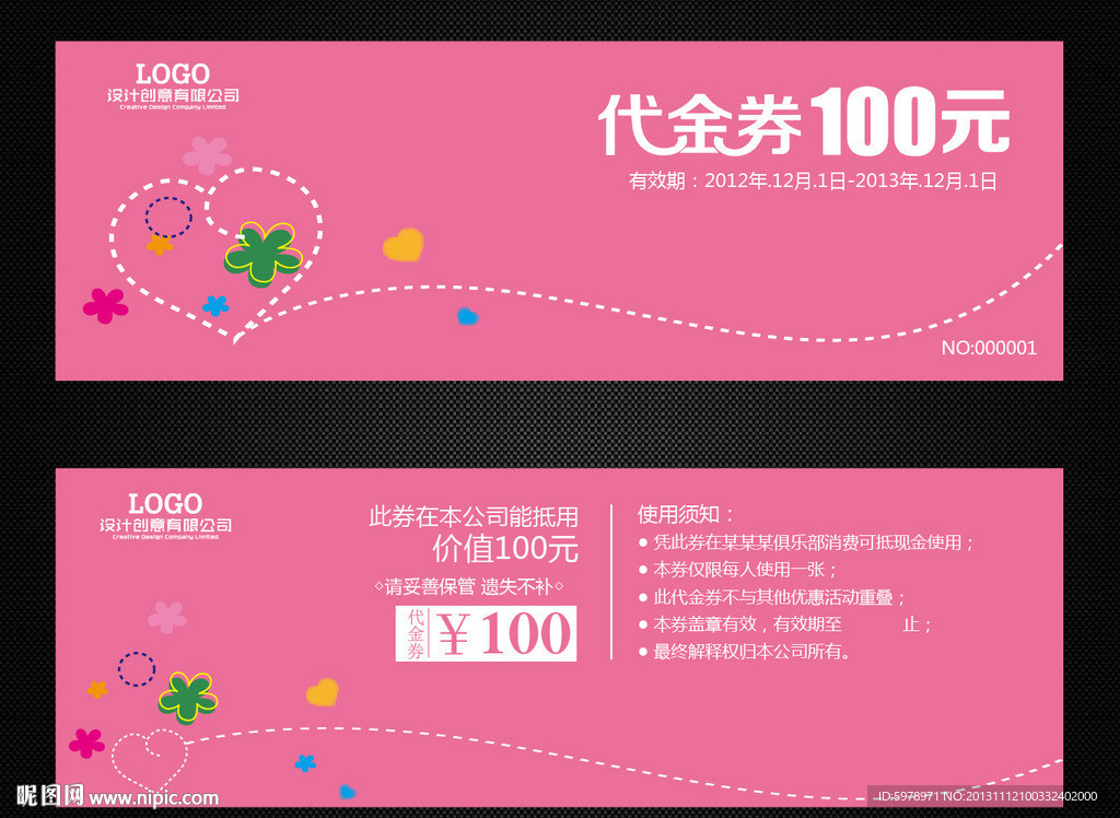 童装代金券