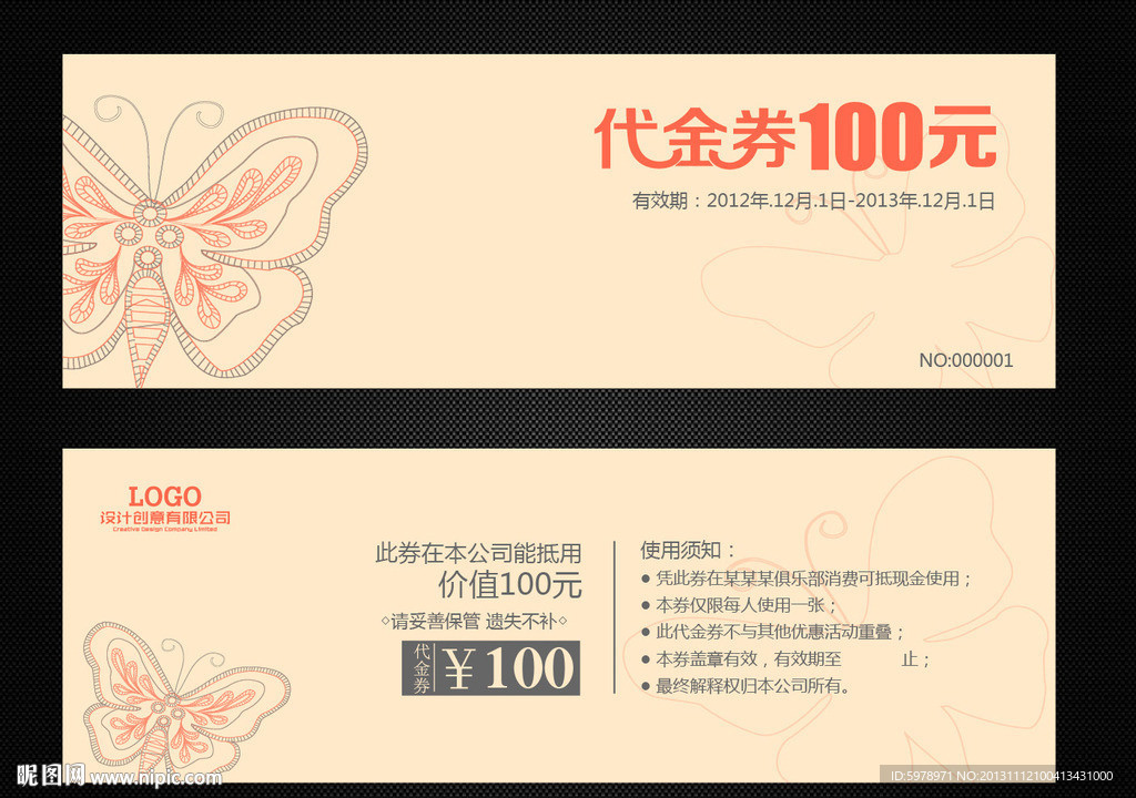 饰品代金券