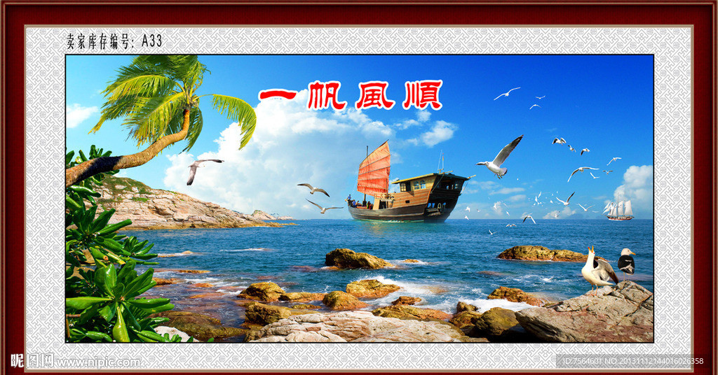 一帆风顺