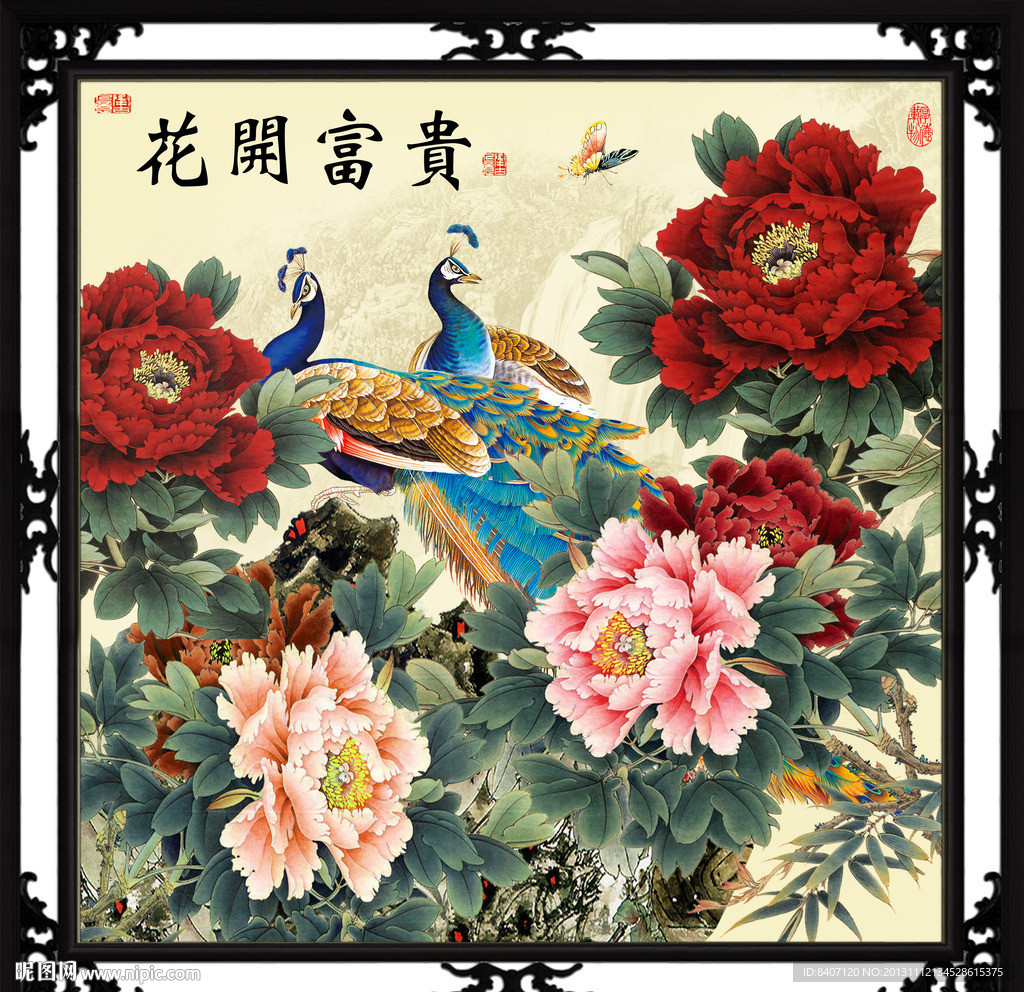 花开富贵