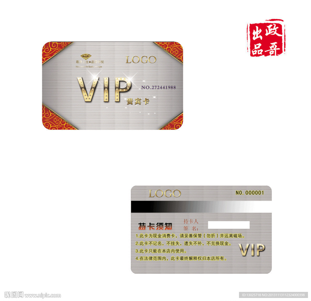 vip 会员卡