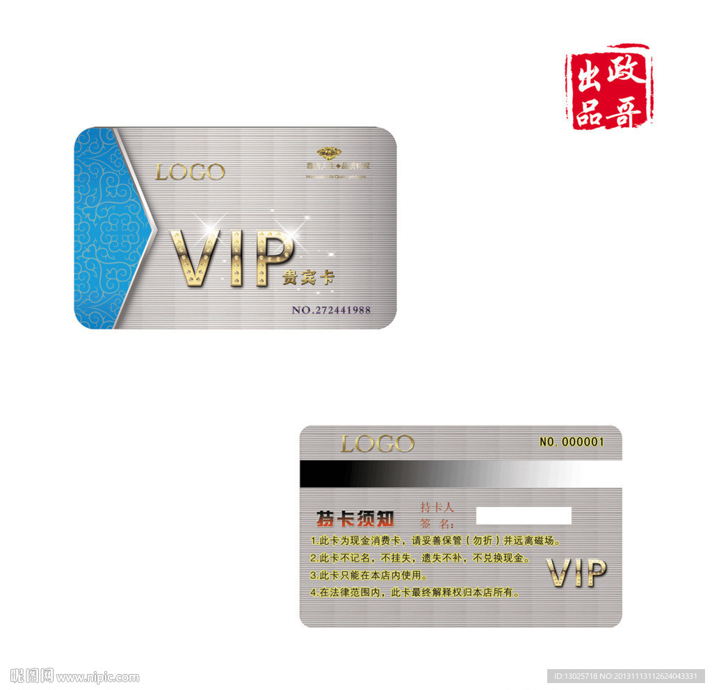 vip 会员卡