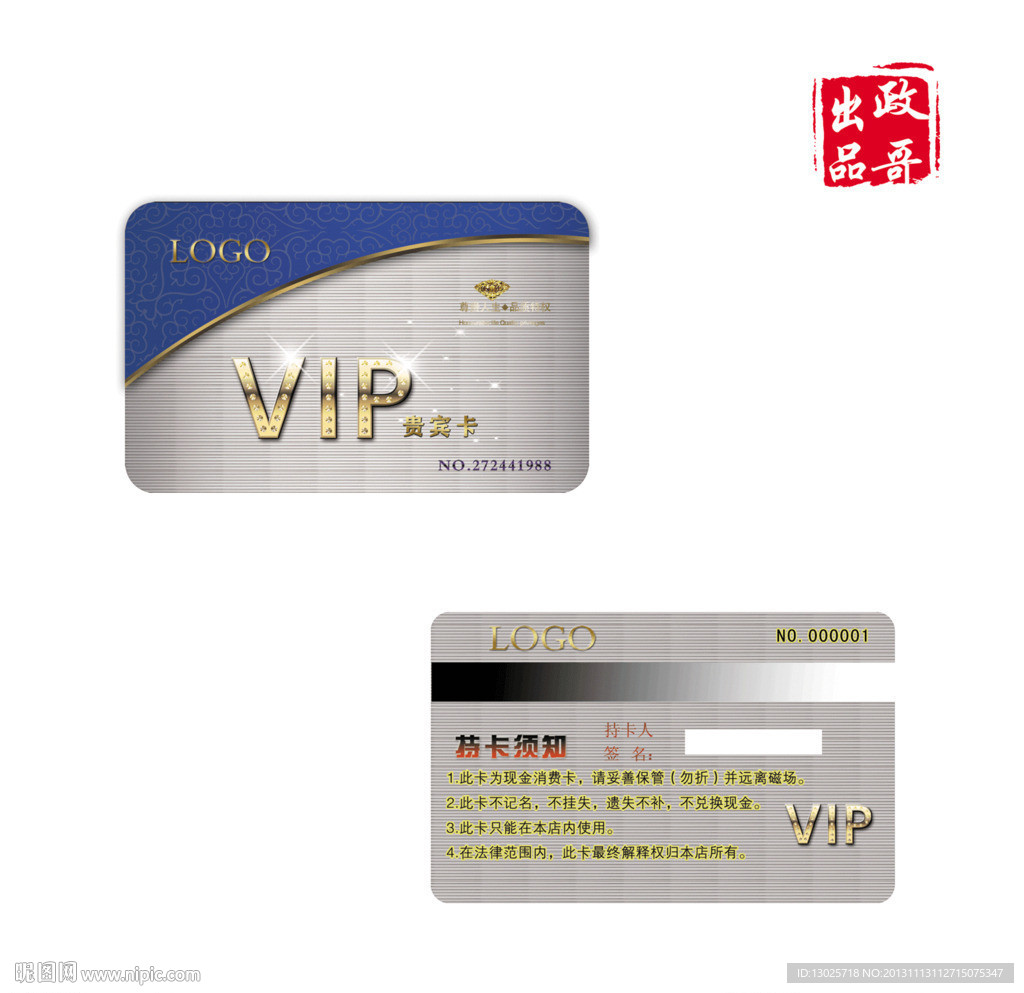 vip 会员卡