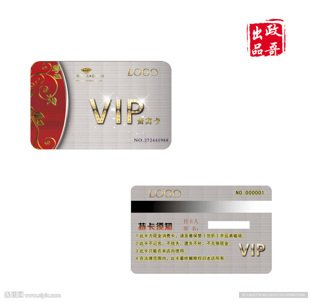 vip 会员卡