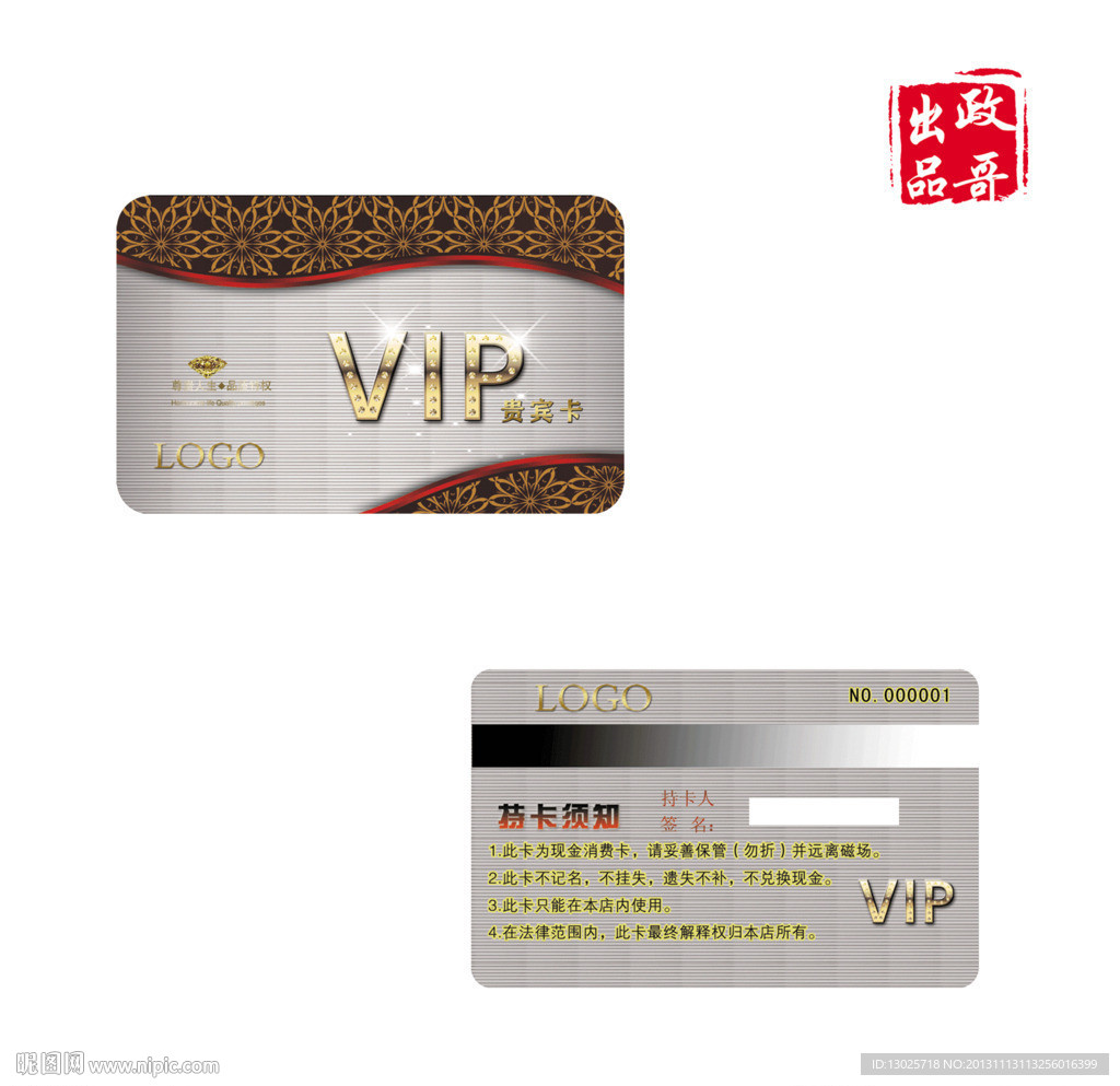 vip 会员卡