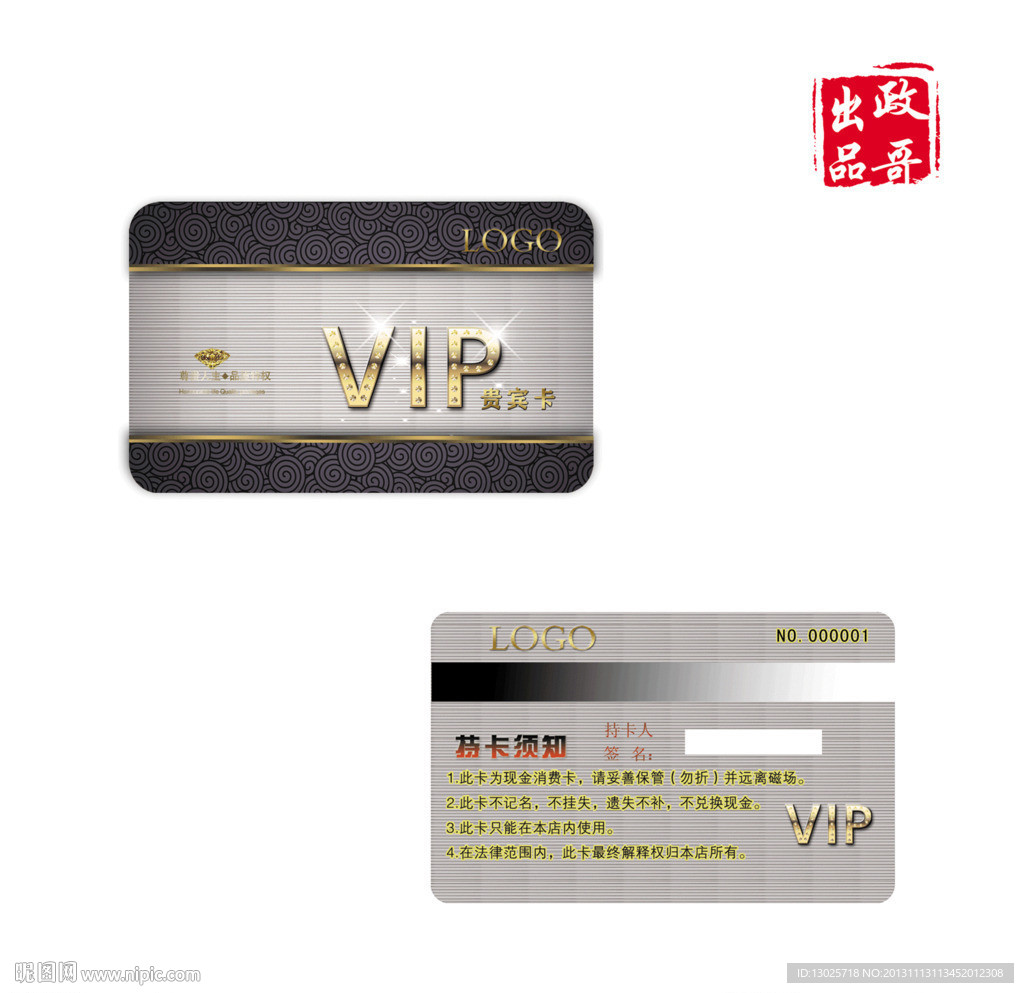 vip 会员卡