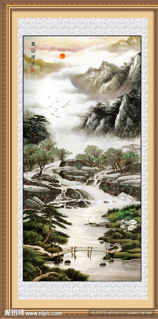 高山流水
