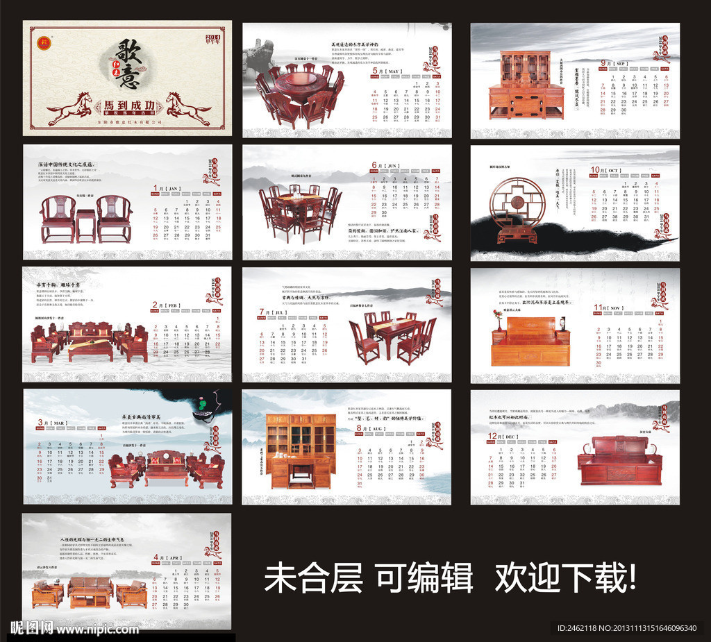 中国风红木家具台历