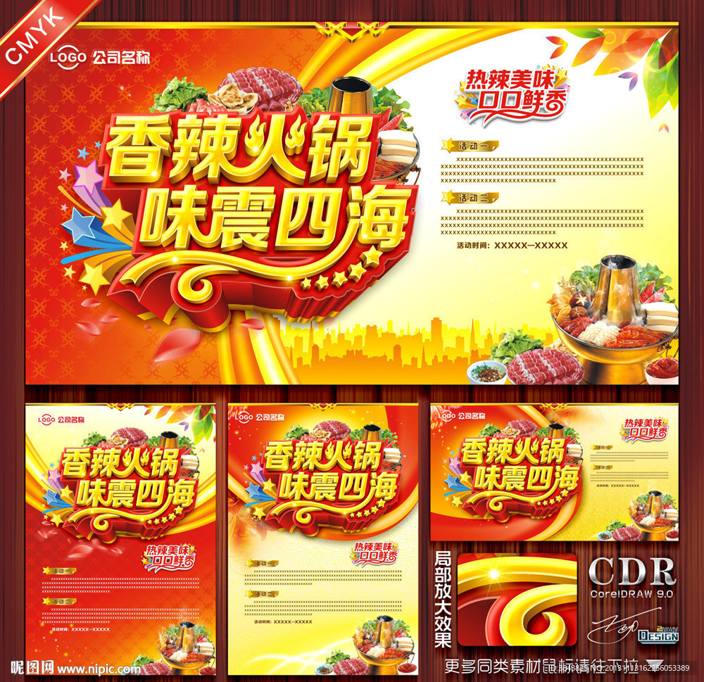 火锅
