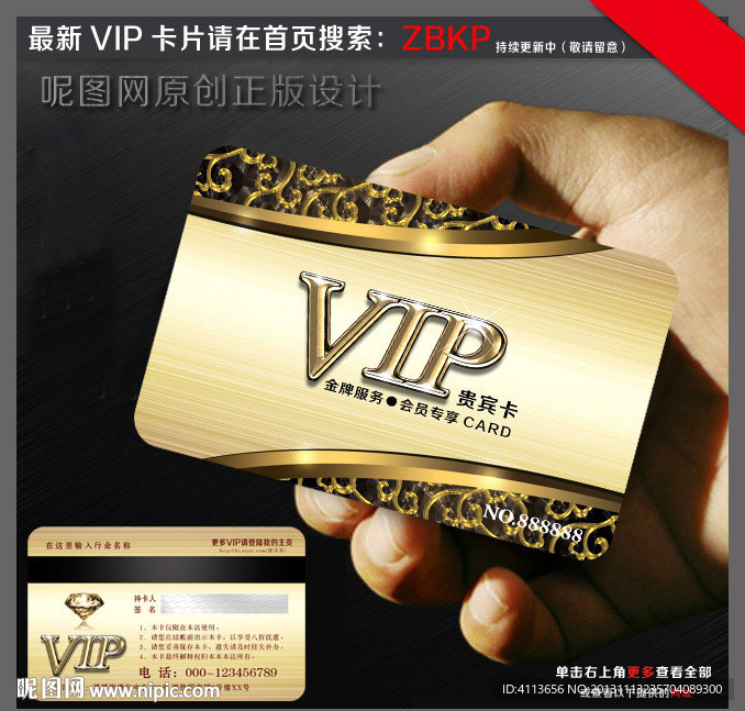 VIP会员卡
