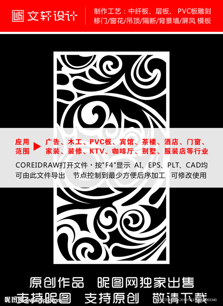 雕花