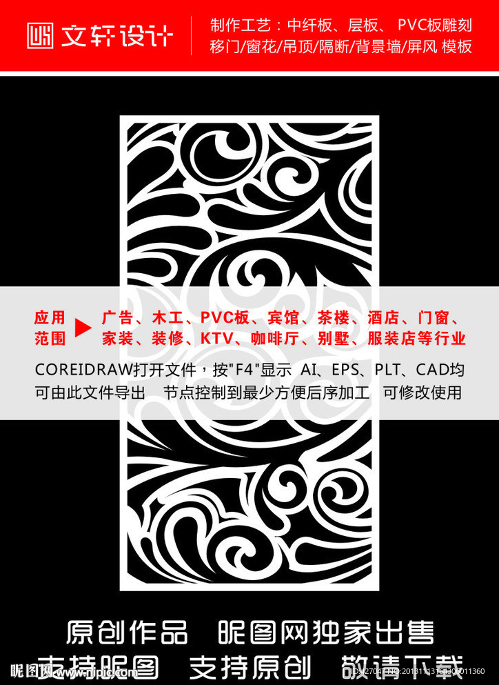 雕花