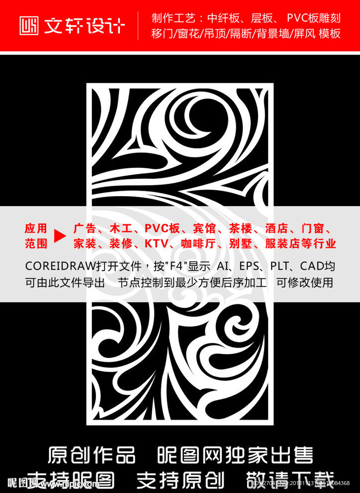 雕花
