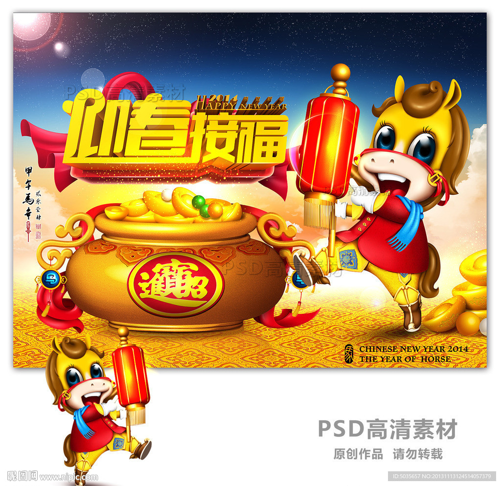 马年