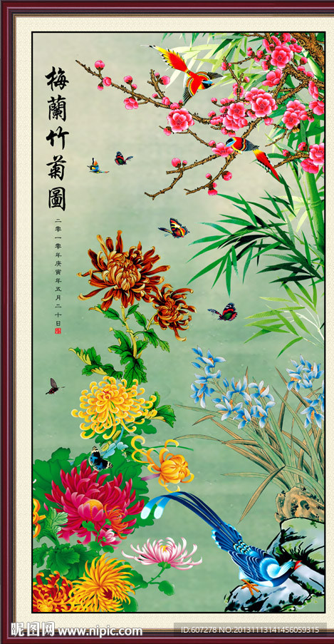 梅兰竹菊