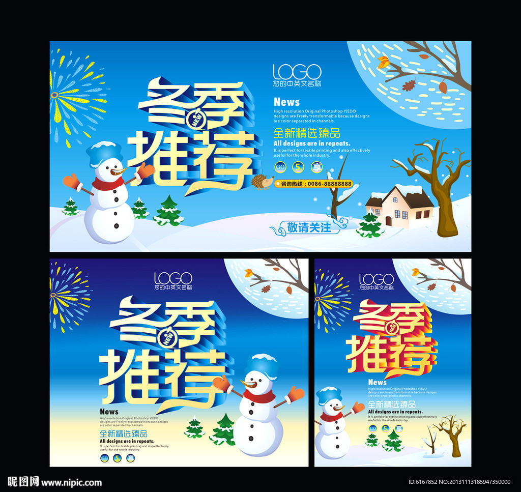 冬季促销海报