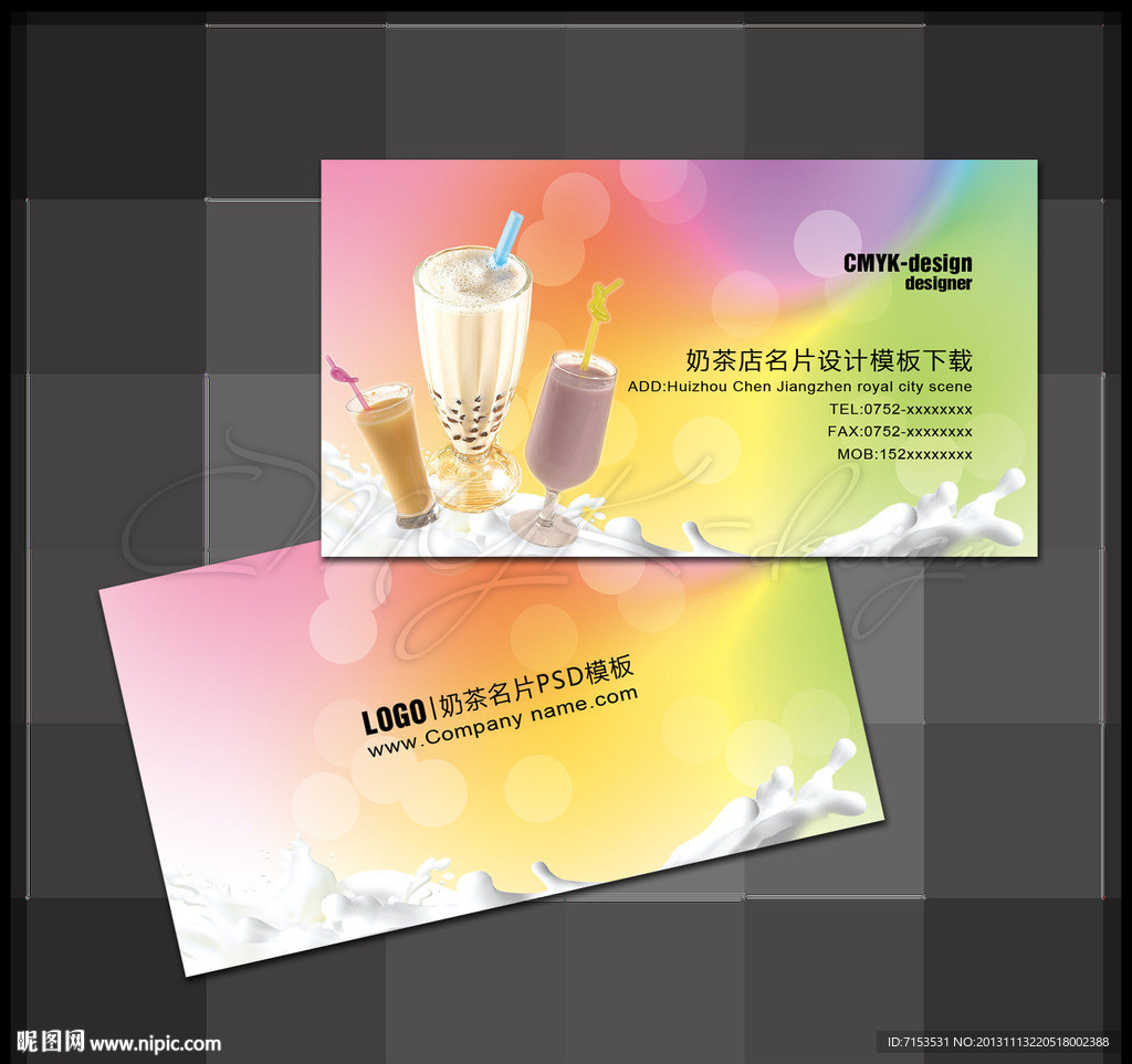 奶茶名片 奶茶店名片