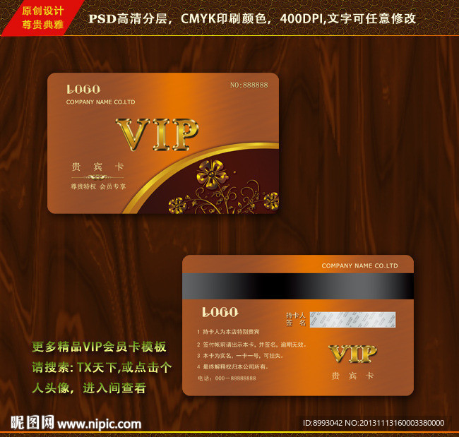 会员卡设计 vip