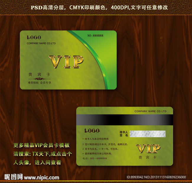 会员卡设计