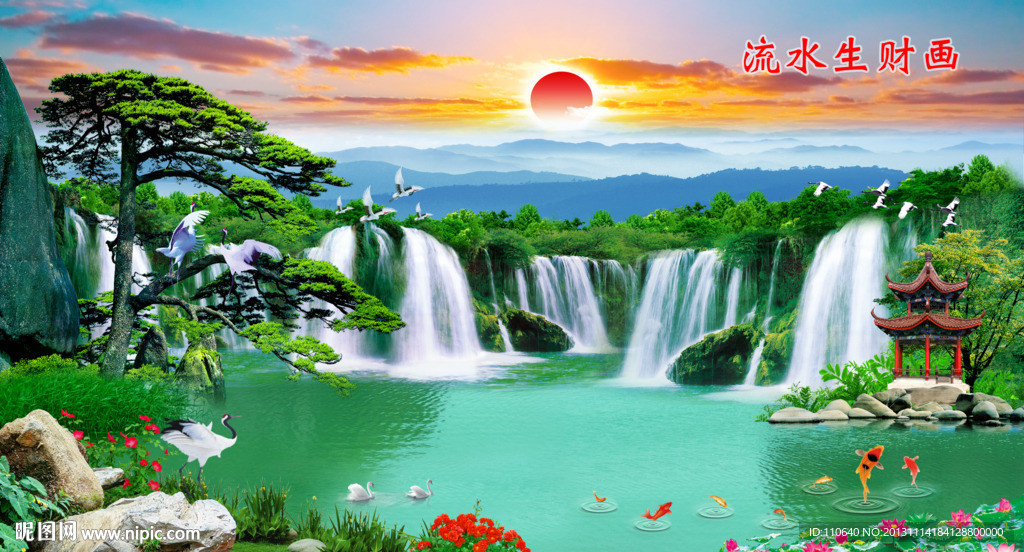 流水生财
