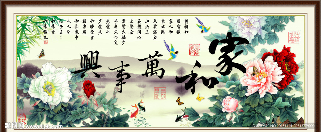 家和万事兴