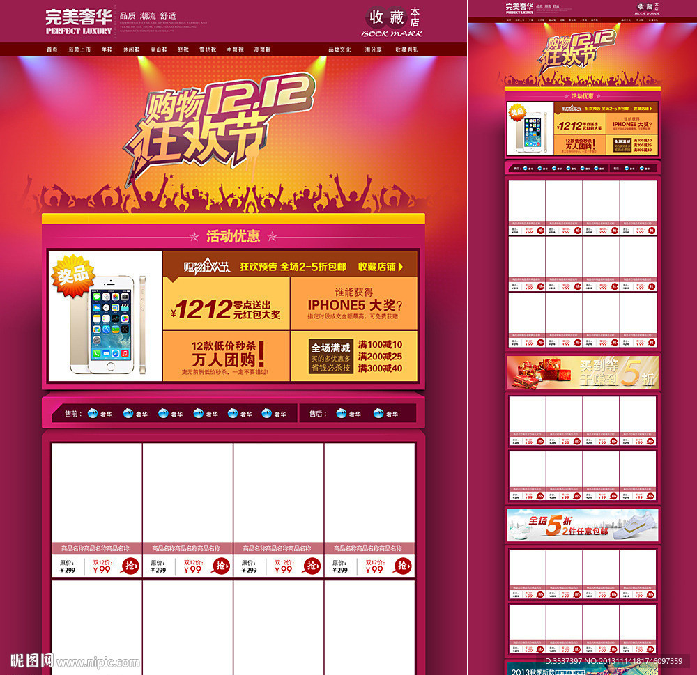 双12 双十二活动页面 (无代码)