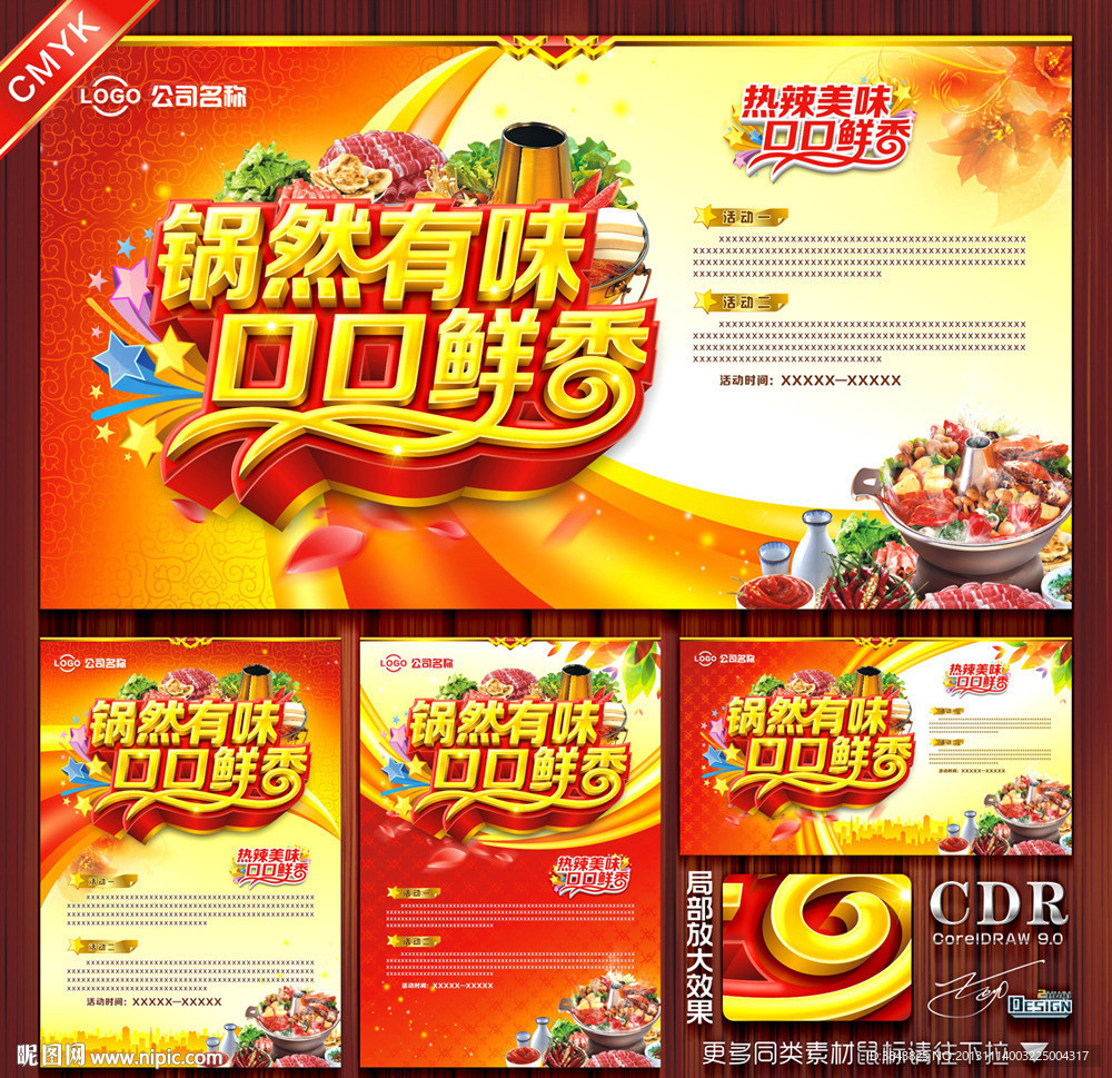 火锅